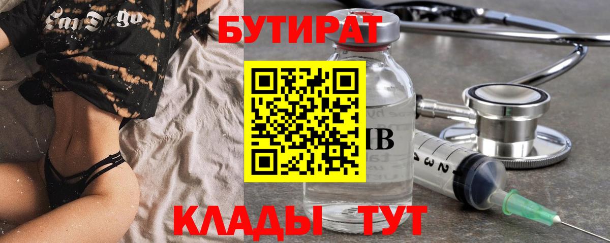 БУТИРАТ буратино  Вход с VPN  Карталы 