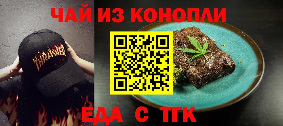 Еда ТГК марихуана  Вход с VPN  Карталы 