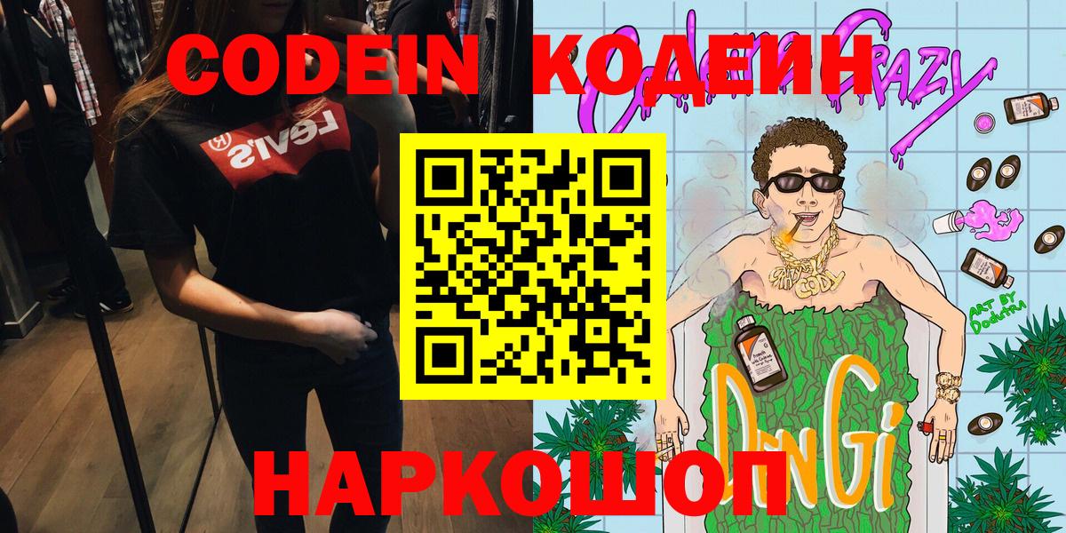 Кодеиновый сироп Lean напиток Lean (лин)  Кодеин напиток Lean (лин)  Карталы  Вход с VPN 