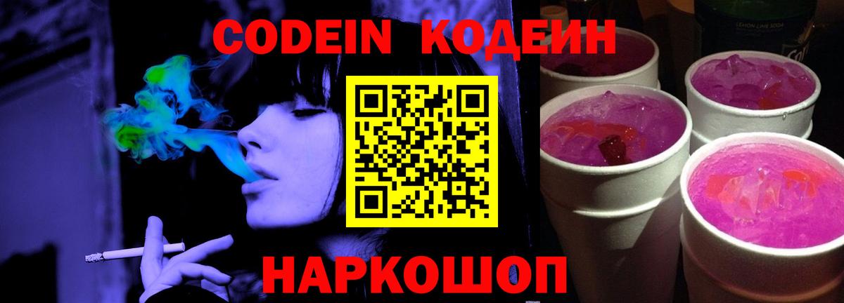 Кодеиновый сироп Lean напиток Lean (лин) Карталы